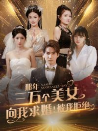 �����������Ů������鱻�Ҿܾ�