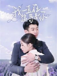 ��һֱ��׷Ѱ����